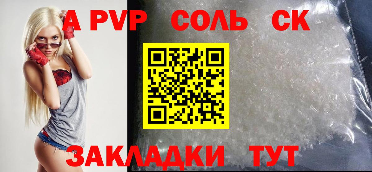 Сегежа  A PVP Crystall  APVP мука  Alpha PVP Соль  Alfa_PVP  Вход с VPN 