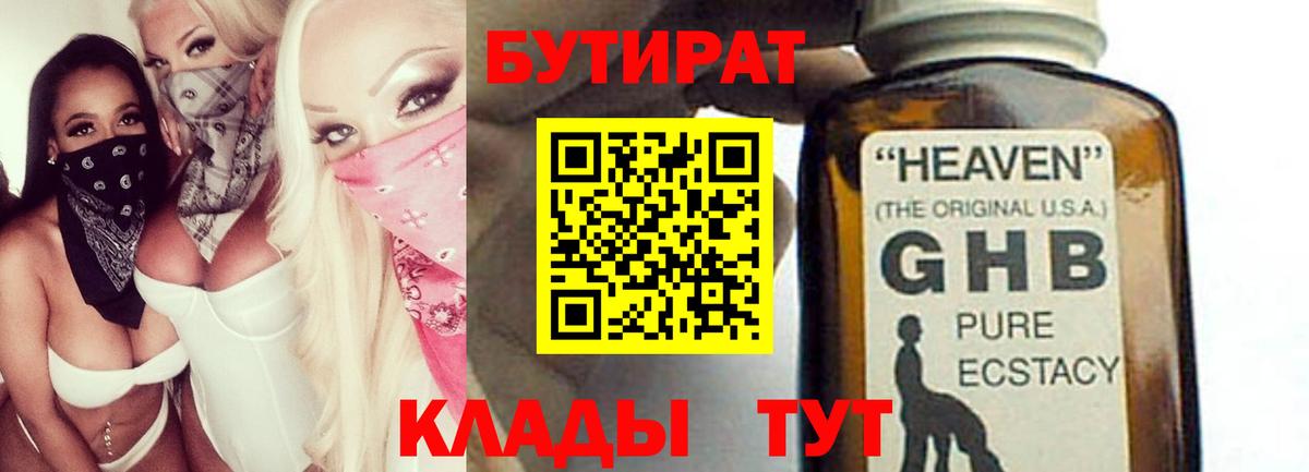 БУТИРАТ буратино Сегежа