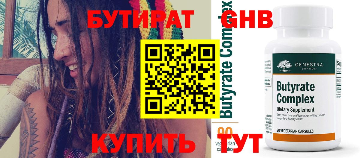 БУТИРАТ BDO 33%  Вход с VPN  БУТИРАТ  Сегежа 