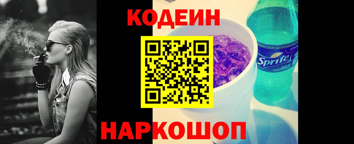 Codein напиток Lean (лин)  Вход с VPN  Сегежа  Codein Purple Drank 