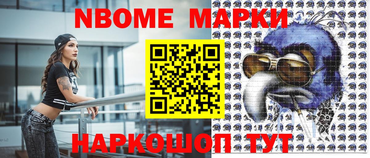 Марки N-bome 1,5мг  Наркотические марки  Сегежа  Вход с VPN 
