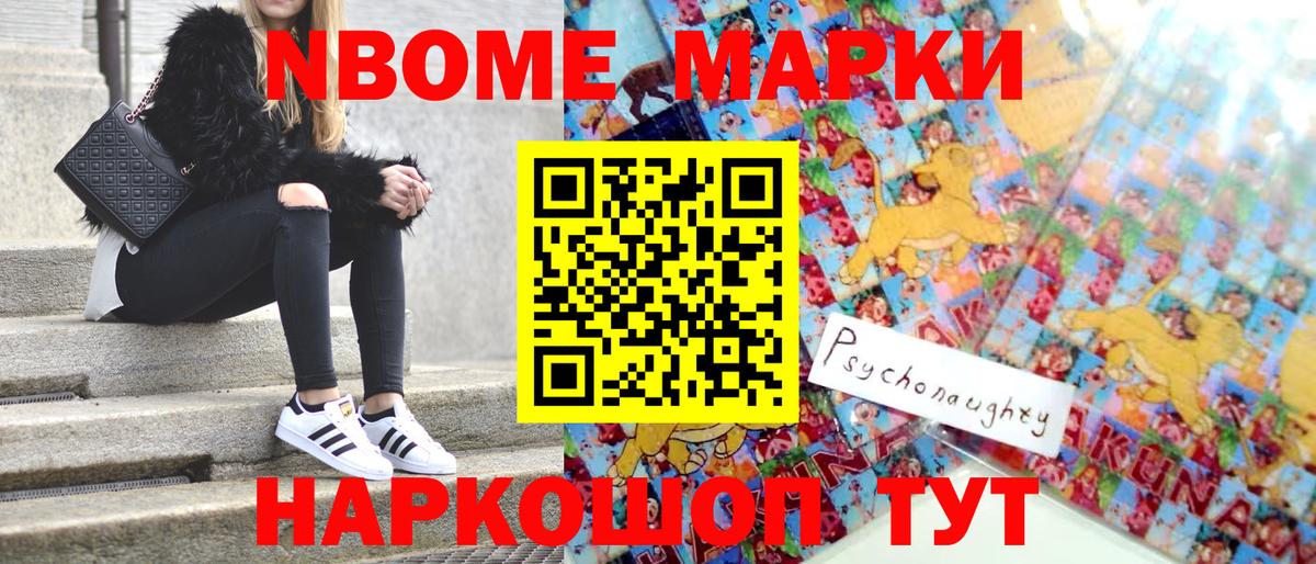 Марки NBOMe 1500мкг Сегежа